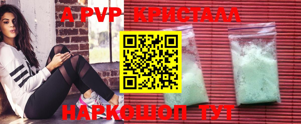 Alfa_PVP  A PVP VHQ  Альфа ПВП VHQ  A-PVP крисы CK  Вход с VPN  Карпинск 