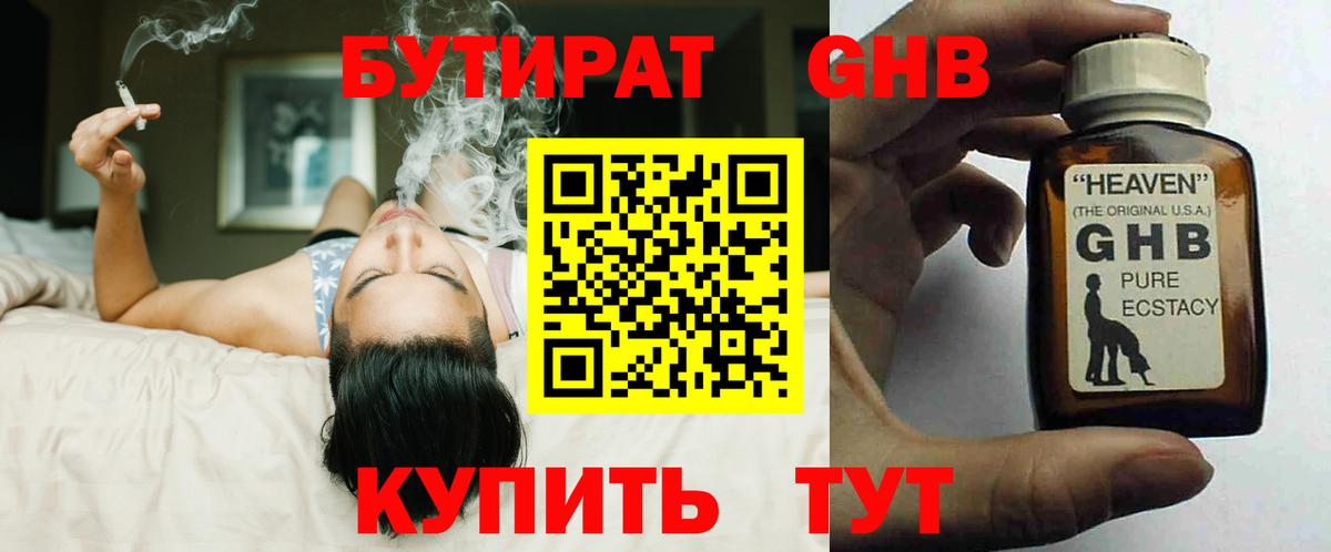 БУТИРАТ жидкий экстази  Вход с VPN  Бутират  Карпинск 