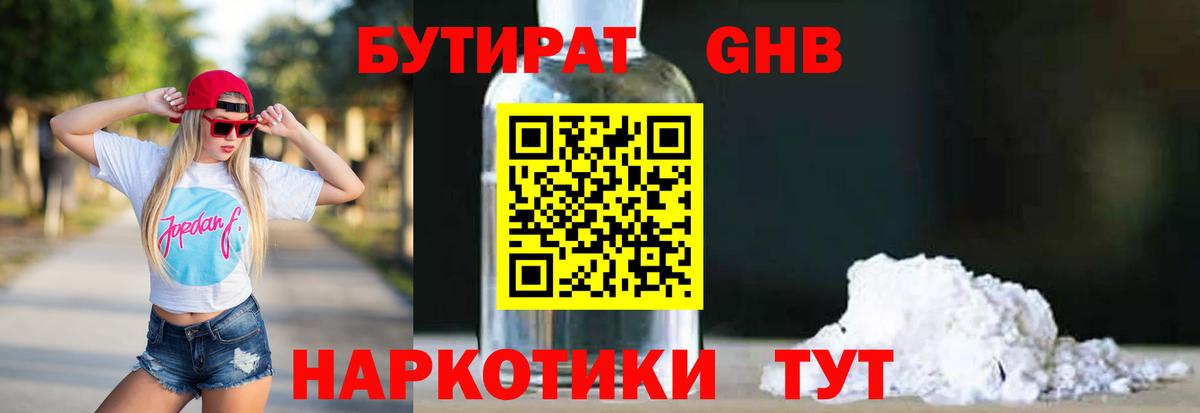 Бутират BDO Карпинск