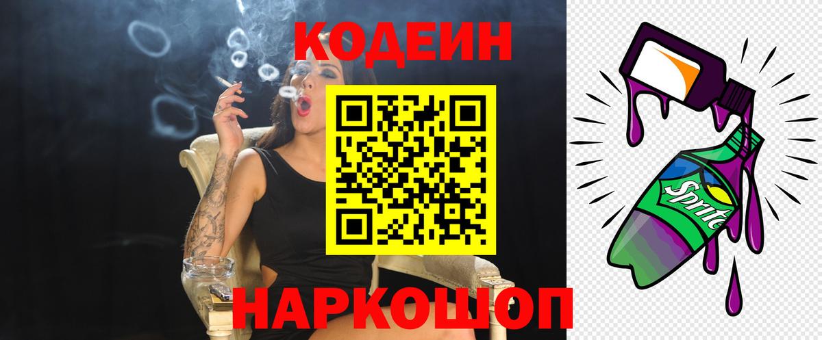 Карпинск  Codein Purple Drank  Вход с VPN  Codein Purple Drank 