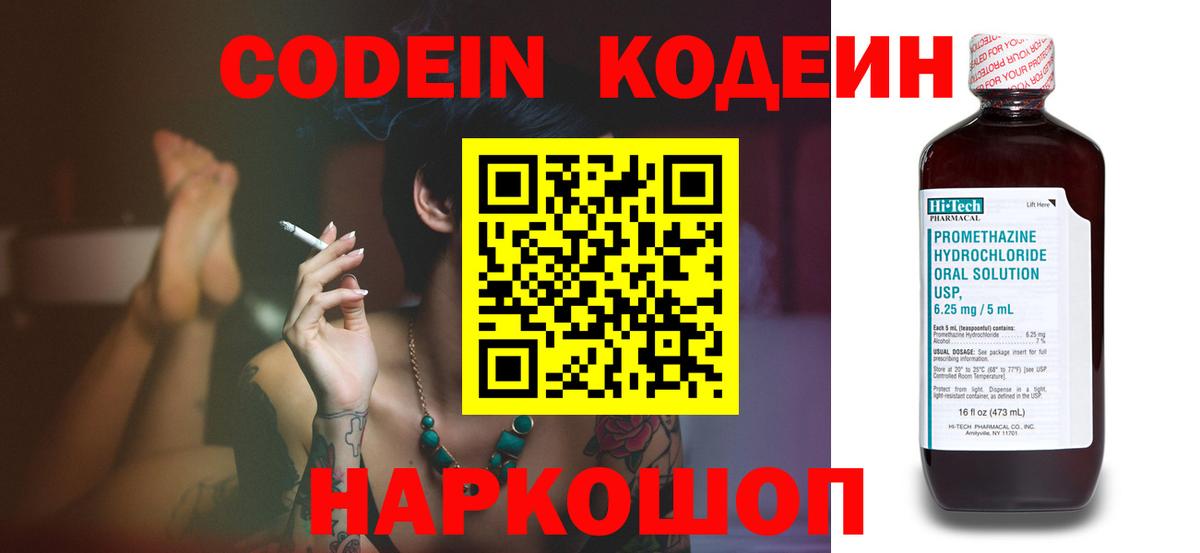 Кодеин напиток Lean (лин) Карпинск